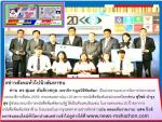 ท่าน ดร.สุเมธ ตันติเวชกุล เลขาธิการมูลนิธิชัยพัฒา เป็นประธานมอบรางวัลการประกวดบทบรรณาธิการดีเด่น 2559  ครบรอบสถาปณา 20 สภาการหนังสือพิมพ์แห่งประเทศไทย