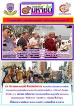 (5 มีนาคมของทุกปี เป็นวันนักข่าว)  สมาคมสื่อมวลชนเอเชีย(ประเทศไทย)  ทำบุญอุทิศส่วนกุศลให้ผู้สื่อข่าวสมาชิกฯที่ล่างลับไปแล้วเนื่องในวัน (นักข่าว 5 มีนาคม 2566) ท่าน ธนกฤต กลิ่นนาค นายกสมาคมสื่อมวลชนเอเชียฯพร้อมด้วยคณะกรรมการ/ที่ปรึกษาฯ/สมาชิกฯ/ สมาคมฯไปทำบ