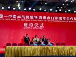 ผู้ว่าฯ มุกดาหาร ปลื้มใจ ได้ร่วมการประชุม (Forum on China) ที่ประเทศจีน ให้ความร่วมมือในด้านการขนส่งข้ามพรมเเดนสำหรับ (เมืองด่านชายเเดนสำคัญระหว่างจีน-คาบมหาสมุทรอินโดจีน) ตามข่าว