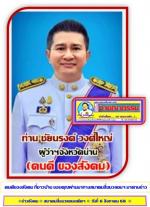 ชาวอำเภอเมืองน่านปลื้มใจ! ท่านรอ.ธรรมนัส พรหมเผ่า (และท่าน รมต.เกษตรและสหกรณ์) ที่  นำพนักงานมูลนิธิฯ ไปช่วยชาวน่านและท่านผู้ว่าฯ/นายอำเภอเมือง/นายกฯสุรพล/ผู้การฯ/ผกก.เมืองน่าน/ เกษตรฯจังหวัดน่าน ที่นำ เครื่องมือ และ แรงกายมาช่วย ล้างทำสะอาดทั่วเมืองน่าน 