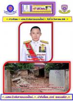 ชาวอำเภอเมืองน่านปลื้มใจ! ท่านรอ.ธรรมนัส พรหมเผ่า (และท่าน รมต.เกษตรและสหกรณ์) ที่  นำพนักงานมูลนิธิฯ ไปช่วยชาวน่านและท่านผู้ว่าฯ/นายอำเภอเมือง/นายกฯสุรพล/ผู้การฯ/ผกก.เมืองน่าน/ เกษตรฯจังหวัดน่าน ที่นำ เครื่องมือ และ แรงกายมาช่วย ล้างทำสะอาดทั่วเมืองน่าน 