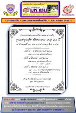ท่าน สถิตย์ ทาวุฒิ  (อดีต) ผู้พิพากษา หัวหน้าคณะในศาลฎีกา ได้มาเป็นประธานพิธีประชุมเพลิงศพ (ฌาปนกิจ)คุณแม่ บุญตุ้ม  นันทะสาร  (อายุ 83 ปี) คุณแม่ของ ท่าน เกตสุดา ภริยาของท่าน  อภิชาติ  พลอยแก้ว  (อดีต) อธิบดีอัยการภาค 5 โดยมีท่าน สว่าง เครือเทพ (อุปนายกฝ่