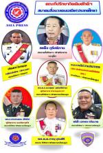 สมาคมสื่อมวลชนเอเชีย(ประเทศไทย) จัดประชุมใหญ่สามัญประจำปี2569และเปืดสนง.สาขาภาคเหนือ ตอนบน ที่จังหวัดน่าน ณ.โรงแรมเทวราชโดย..มีท่านบรรจง ขุนเพชร รองผู้ว่าฯมาเป็นประธานในพิธีเปิด อย่างยิ่งใหญ่ในวันที่ 9 มิ.ย. 2569 นี้ดังกล่าวตามข่าว
