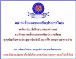 สมาคมสื่อมวลชนเอเชีย(ประเทศไทย) จัดประชุมใหญ่สามัญประจำปี2569และเปืดสนง.สาขาภาคเหนือ ตอนบน ที่จังหวัดน่าน ณ.โรงแรมเทวราชโดย..มีท่านบรรจง ขุนเพชร รองผู้ว่าฯมาเป็นประธานในพิธีเปิด อย่างยิ่งใหญ่ในวันที่ 9 มิ.ย. 2569 นี้ดังกล่าวตามข่าว
