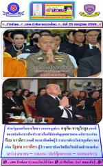 ท่านรัฐมนตรีมหาดไทยฯ (หมอหนู)ท่าน อนุทิน ชาญวีรกูล (คนดี ของแผ่นดิน) มาเป็นประธานในพิธีบำเพ็ญกุศลสวดพระอภิธรรม ท่านเรียบ นราดิศร (คนดี ของชาติ) อดีตผู้ว่าราชการจังหวัดลำพูน บิดา ของท่าน รัฐพล นราดิศร ผู้ว่าราชการจังหวัดเชียงใหม่ดังกล่าวตามข่าว
