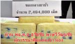 สืบสวนภาค 5 เยี่ยม! ร่วมกับ สืบจังหวัดเชียงใหม่ ไล่จับยาบ้า (2,494,000) เม็ด จับกุมผู้ต้องหาได้ 3 คน  ท่าน พล.ต.ต.ธวัชชัย พงษ์วิวัฒนชัย ผู้การฯนำทีมแถลงข่าวเอง ตามข่าว