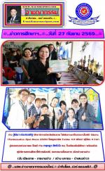 ท่าน ฐิติมา เร่งประเสริฐ ศึกษาธิการจังหวัดเชียงราย ได้เดินทางมาเป็นประธานในพิธี เปิดงาน (Tondeesueksa Open House 2026) โดยชูแนวคิด Tondee 4.0 พัฒนาผู้เรียน 4 ภาษา สู่สมรรถนะแห่งอนาคต โดยมี ท่าน กฤษฎา สิทธิวัง ผอ. โรงเรียนต้นดีศึกษา พร้อมด้วยผู้บริหารสถานศ