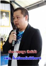ท่าน ฐิติมา เร่งประเสริฐ ศึกษาธิการจังหวัดเชียงราย ได้เดินทางมาเป็นประธานในพิธี เปิดงาน (Tondeesueksa Open House 2026) โดยชูแนวคิด Tondee 4.0 พัฒนาผู้เรียน 4 ภาษา สู่สมรรถนะแห่งอนาคต โดยมี ท่าน กฤษฎา สิทธิวัง ผอ. โรงเรียนต้นดีศึกษา พร้อมด้วยผู้บริหารสถานศ