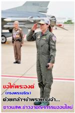 วันที่ 7 มีนาคม เป็นวันตลบรอบสถาปนา (กองทัพอากาศ) พระบาทสมเด็จพระเจ้าอยู่หัว และสมเด็จพระนางเจ้า ฯ พระบรมราชินี ในฉลองพระองค์ชุดนักบิน เสด็จพระราชดำเนินเป็นการส่วนพระองค์   ไปทอดพระเนตรการแสดงการบิน เนื่องในโอกาส (ครบ 88 ปีกองทัพอากาศ) ณ ท่าอากาศยานทหาร ๒