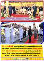 ไทย-ลาวปลื้มปิติ! พระบาทสมเด็จพระเจ้าอยู่หัว และสมเด็จพระนางเจ้าฯ พระบรมราชินี เสด็จพระราชดำเนินไปทรงประกอบพิธีเปิด (สะพานมิตรภาพไทย - ลาวแห่งที่ 5 บึงกาฬ - บอลิคำไซ) อย่างเป็นทางการร่วมกับ ท่าน ทองลุน สีสุลิด ประธานประเทศแห่งสาธารณรัฐประชาธิปไตยประชาชนลา