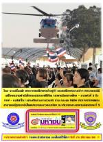 ไทย-ลาวปลื้มปิติ! พระบาทสมเด็จพระเจ้าอยู่หัว และสมเด็จพระนางเจ้าฯ พระบรมราชินี เสด็จพระราชดำเนินไปทรงประกอบพิธีเปิด (สะพานมิตรภาพไทย - ลาวแห่งที่ 5 บึงกาฬ - บอลิคำไซ) อย่างเป็นทางการร่วมกับ ท่าน ทองลุน สีสุลิด ประธานประเทศแห่งสาธารณรัฐประชาธิปไตยประชาชนลา