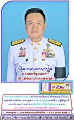 (ครม.ชุดใหม่2569 เข้าเฝ้า ถวายสัตย์ปฏิญาณตน) พระบาทสมเด็จพระเจ้าอยู่หัวฯทรงพระกรุณาโปรดเกล้าโปรดกระหม่อมตั้ง(ครม.)ชุดใหม่แล้วนำทีมโดย...(หมอหนู)ท่าน อนุทินชาญวีรกุล (คนดี สีขาว) ผู้มีบุญบารมีมากโดยมีรองนายก7ท่านและท่าน ดร. ยศชนัน วงศ์สวัสดิ์เป็น1ใน รองนาย