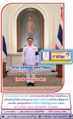 (ครม.ชุดใหม่2569 เข้าเฝ้า ถวายสัตย์ปฏิญาณตน) พระบาทสมเด็จพระเจ้าอยู่หัวฯทรงพระกรุณาโปรดเกล้าโปรดกระหม่อมตั้ง(ครม.)ชุดใหม่แล้วนำทีมโดย...(หมอหนู)ท่าน อนุทินชาญวีรกุล (คนดี สีขาว) ผู้มีบุญบารมีมากโดยมีรองนายก7ท่านและท่าน ดร. ยศชนัน วงศ์สวัสดิ์เป็น1ใน รองนาย