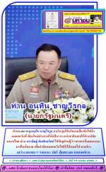 คนเชียงใหม่ปลื้มใจ!ท่านนายกฯหนู  อนุทิน ชาญวีรกุล (ยกคณะครม.)  มาอำนวยการสั่งการป้องกันไฟป้ามอบนโยบายให้  ท่านอรรษิษฐ์ สัมพันธรัตน์ ปลัดกระทรวงมหาดไทย ให้ผู้ว่าฯ(ทั่วภาคเหนือตอนบน 8 จังหวัด) มาขานรับนโยบายการปราบไฟป่าโดยมี ท่านผู้ว่าฯรัฐพล นราดิศร (ผู้ว่า