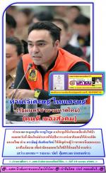 คนเชียงใหม่ปลื้มใจ!ท่านนายกฯหนู  อนุทิน ชาญวีรกุล (ยกคณะครม.)  มาอำนวยการสั่งการป้องกันไฟป้ามอบนโยบายให้  ท่านอรรษิษฐ์ สัมพันธรัตน์ ปลัดกระทรวงมหาดไทย ให้ผู้ว่าฯ(ทั่วภาคเหนือตอนบน 8 จังหวัด) มาขานรับนโยบายการปราบไฟป่าโดยมี ท่านผู้ว่าฯรัฐพล นราดิศร (ผู้ว่า