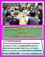 ประชุมฯความพร้อมเตรียมจัดงานการประกาศผลรางวัล ตุ๊กตาทอง(พระสุรัสวดี) ปี2560  ท่าน ชาตรี ศรียาภัย นายกสมาคมผู้สื่อข่าวบันเทิงแห่งประเทศไทย .ในวันที่ 19 มิ.ย. 61 นี้